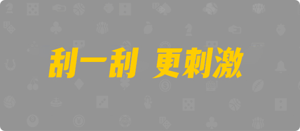 比特币28,大小,狂尊算法,加拿大28,加拿大28预测,加拿大pc28在线预测官网,预测,加拿大在线